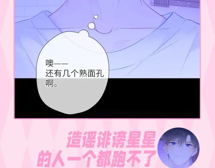 《星辰于我》第35期  特别企划：司南的双标时刻！图40