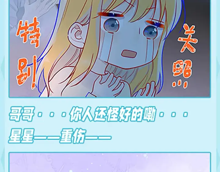 《星辰于我》第36期 特别企划：被数学老师支配的恐惧！图12