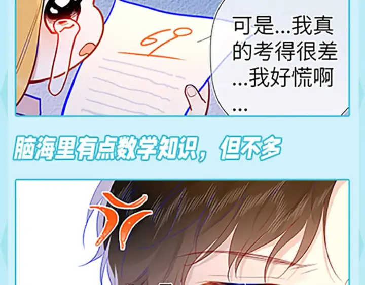 《星辰于我》第36期 特别企划：被数学老师支配的恐惧！图19