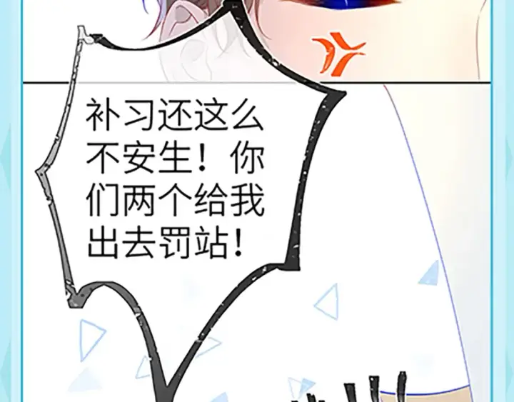 《星辰于我》第36期 特别企划：被数学老师支配的恐惧！图20