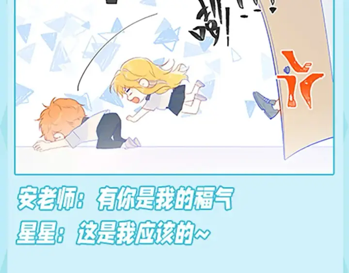 《星辰于我》第36期 特别企划：被数学老师支配的恐惧！图21