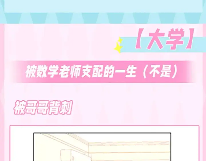《星辰于我》第36期 特别企划：被数学老师支配的恐惧！图22
