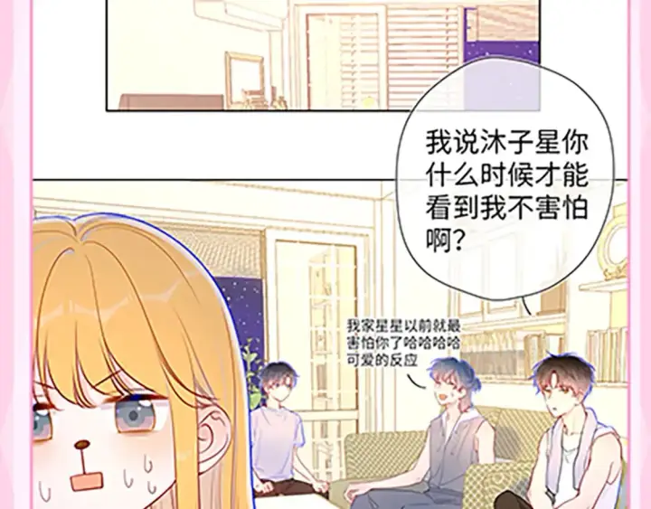 《星辰于我》第36期 特别企划：被数学老师支配的恐惧！图23