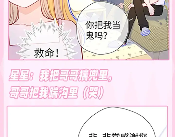 《星辰于我》第36期 特别企划：被数学老师支配的恐惧！图24