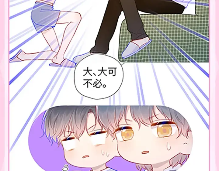 《星辰于我》第36期 特别企划：被数学老师支配的恐惧！图26