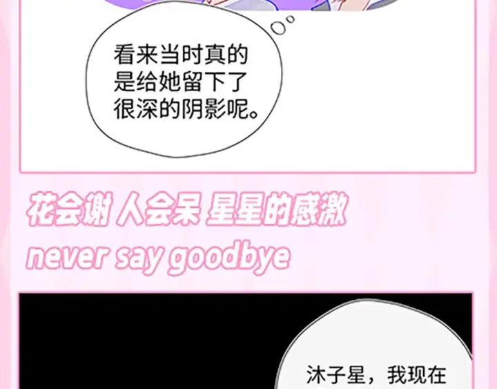 《星辰于我》第36期 特别企划：被数学老师支配的恐惧！图27
