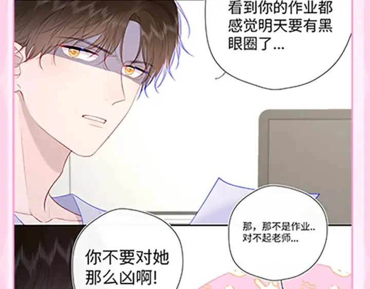《星辰于我》第36期 特别企划：被数学老师支配的恐惧！图28