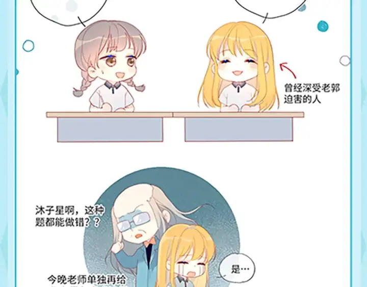 《星辰于我》第36期 特别企划：被数学老师支配的恐惧！图3