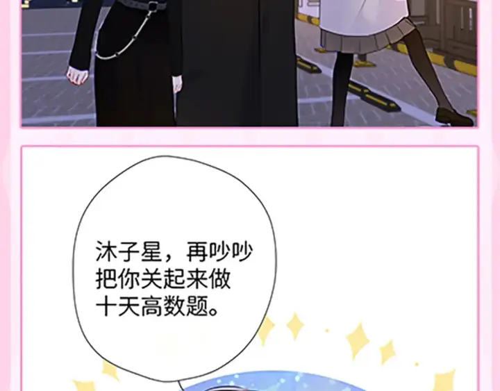 《星辰于我》第36期 特别企划：被数学老师支配的恐惧！图31