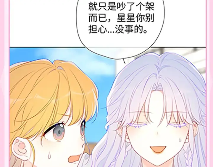 《星辰于我》第36期 特别企划：被数学老师支配的恐惧！图36