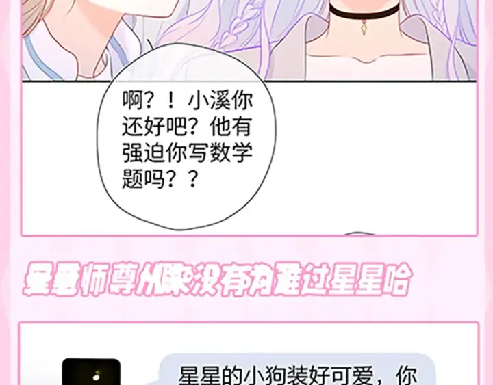 《星辰于我》第36期 特别企划：被数学老师支配的恐惧！图37