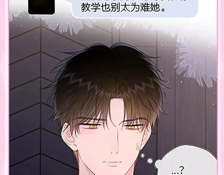 《星辰于我》第36期 特别企划：被数学老师支配的恐惧！图38