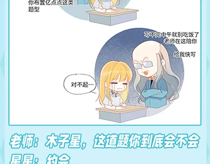 《星辰于我》第36期 特别企划：被数学老师支配的恐惧！图4