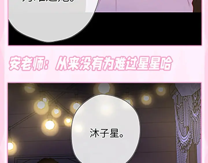 《星辰于我》第36期 特别企划：被数学老师支配的恐惧！图40
