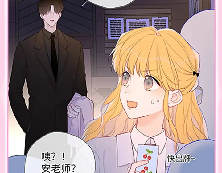 《星辰于我》第36期 特别企划：被数学老师支配的恐惧！图41