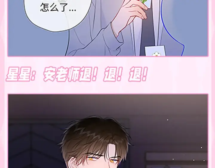 《星辰于我》第36期 特别企划：被数学老师支配的恐惧！图42
