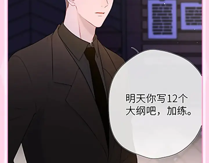 《星辰于我》第36期 特别企划：被数学老师支配的恐惧！图43