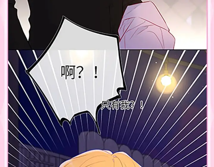《星辰于我》第36期 特别企划：被数学老师支配的恐惧！图44