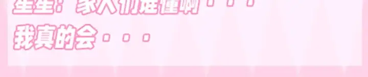 《星辰于我》第36期 特别企划：被数学老师支配的恐惧！图46