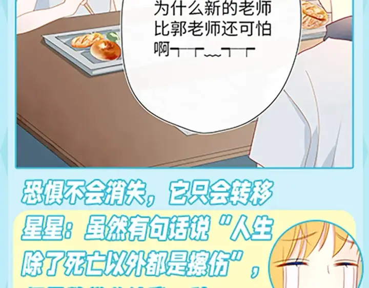 《星辰于我》第36期 特别企划：被数学老师支配的恐惧！图6