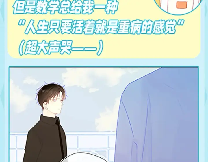 《星辰于我》第36期 特别企划：被数学老师支配的恐惧！图7