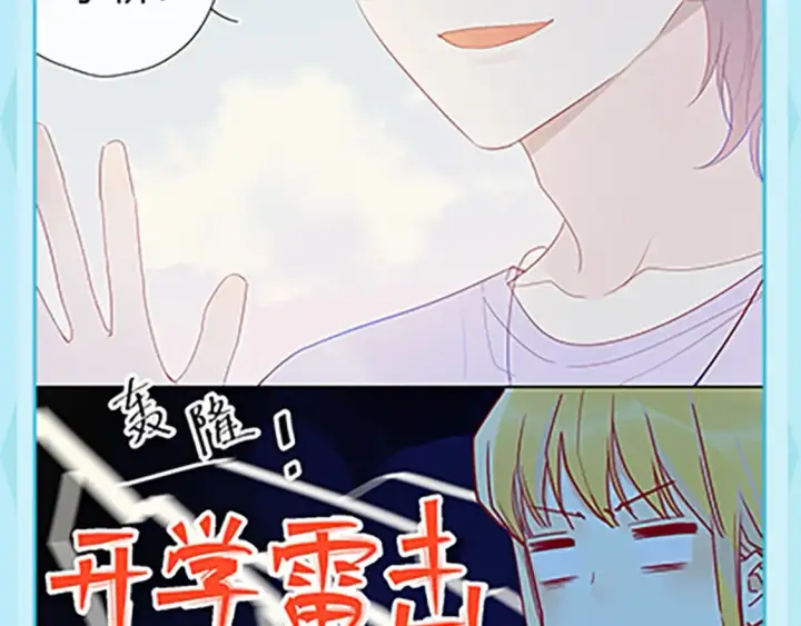 《星辰于我》第36期 特别企划：被数学老师支配的恐惧！图9