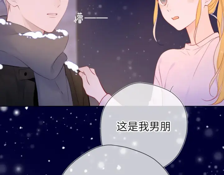 《星辰于我》第148话 摸摸我图15