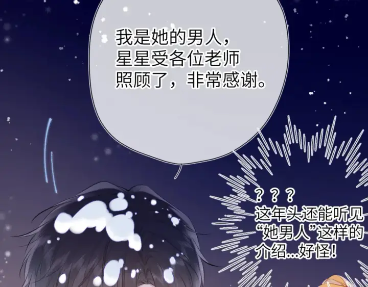 《星辰于我》第148话 摸摸我图16