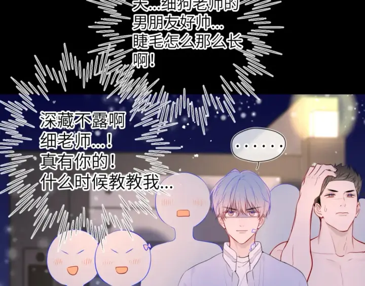 《星辰于我》第148话 摸摸我图19