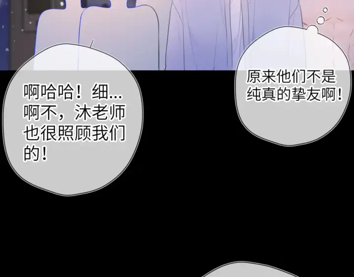 《星辰于我》第148话 摸摸我图20