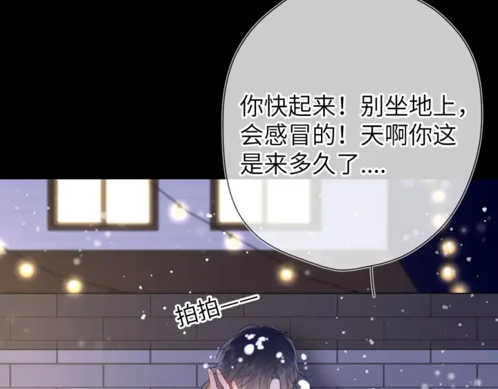 《星辰于我》第148话 摸摸我图21