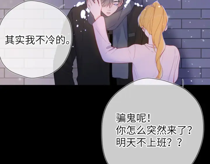 《星辰于我》第148话 摸摸我图22