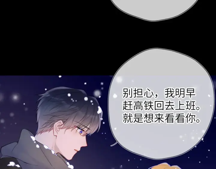 《星辰于我》第148话 摸摸我图23