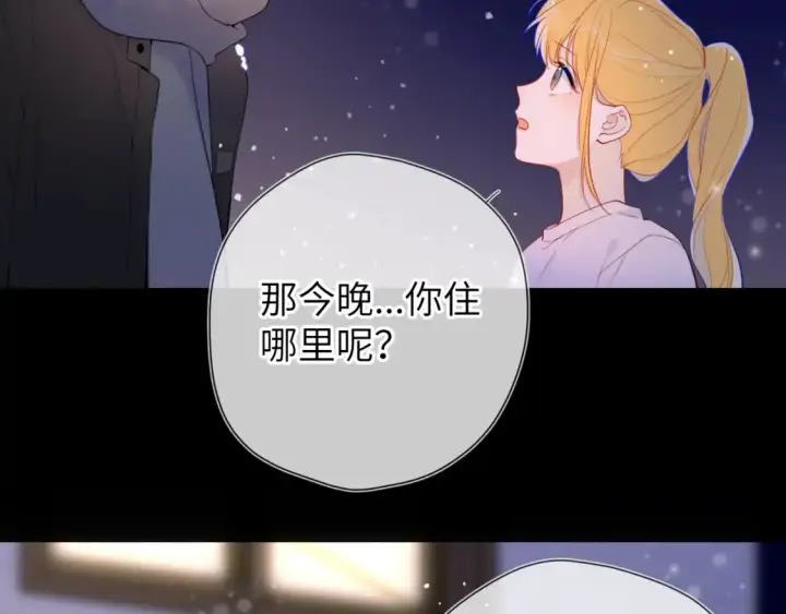 《星辰于我》第148话 摸摸我图24