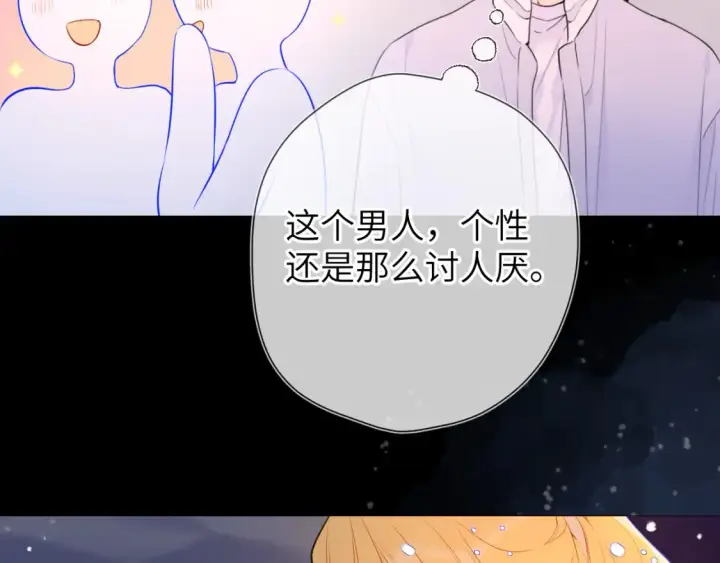 《星辰于我》第148话 摸摸我图29