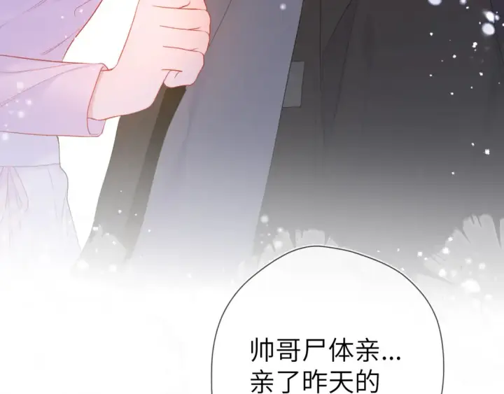 《星辰于我》第148话 摸摸我图3