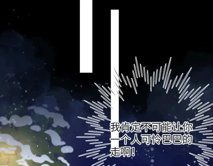 《星辰于我》第148话 摸摸我图32