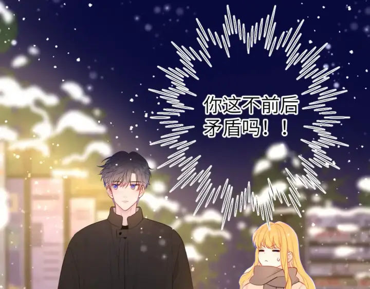 《星辰于我》第148话 摸摸我图38