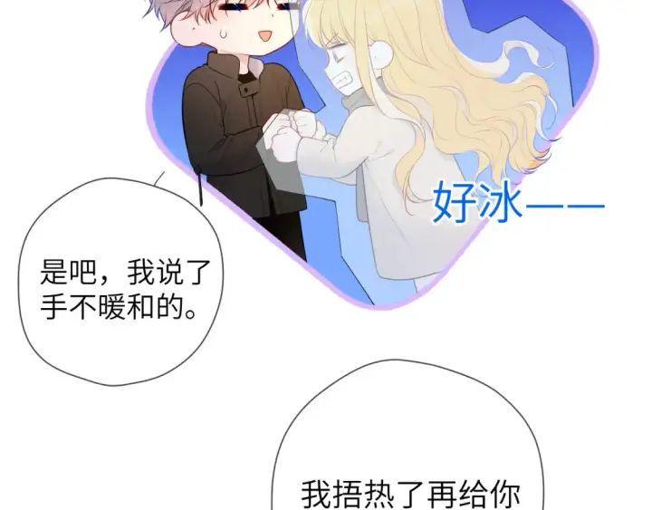 《星辰于我》第148话 摸摸我图41