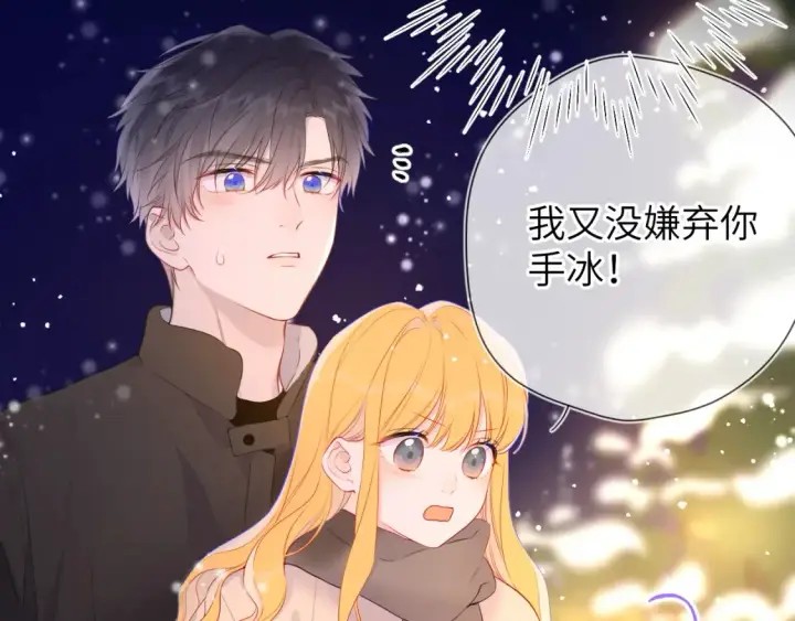 《星辰于我》第148话 摸摸我图47