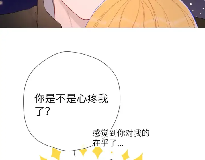 《星辰于我》第148话 摸摸我图50