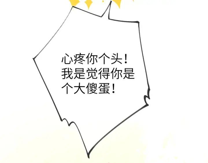 《星辰于我》第148话 摸摸我图52