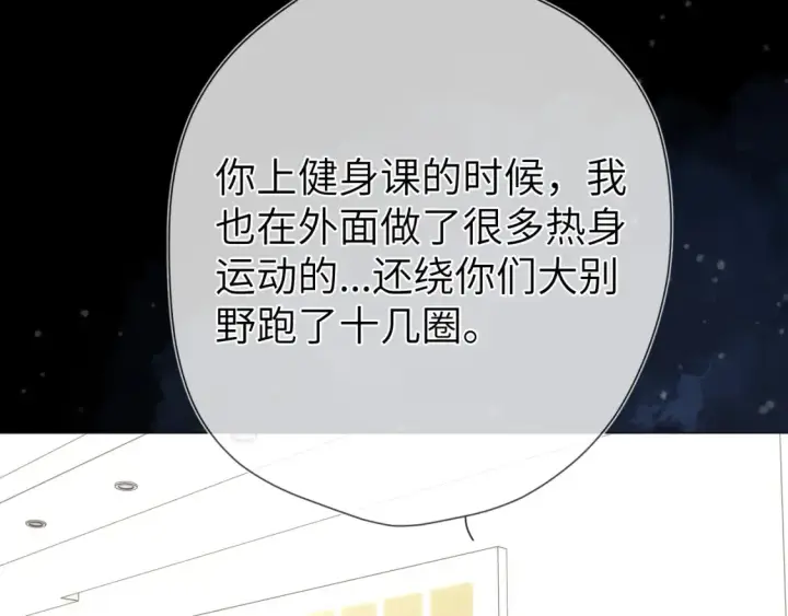 《星辰于我》第148话 摸摸我图69