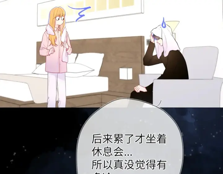 《星辰于我》第148话 摸摸我图70