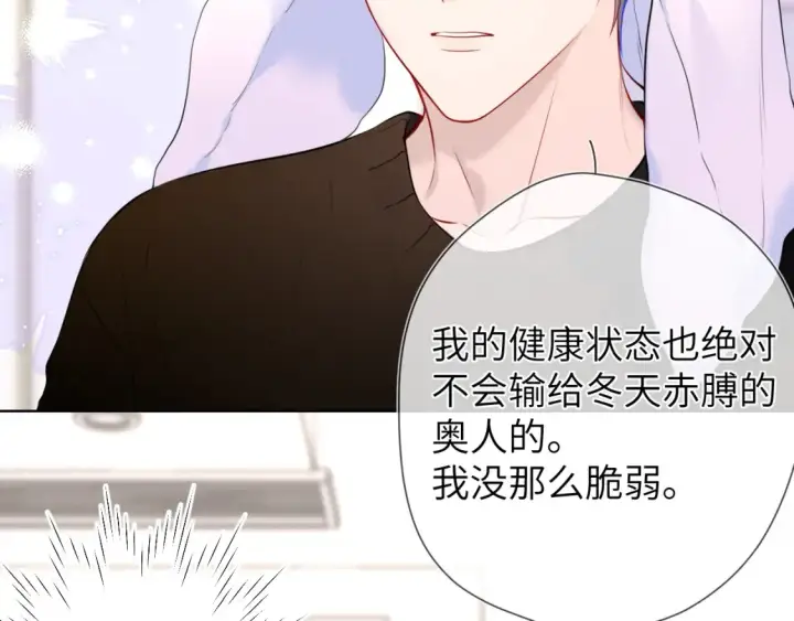 《星辰于我》第148话 摸摸我图73