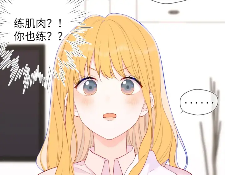 《星辰于我》第148话 摸摸我图74