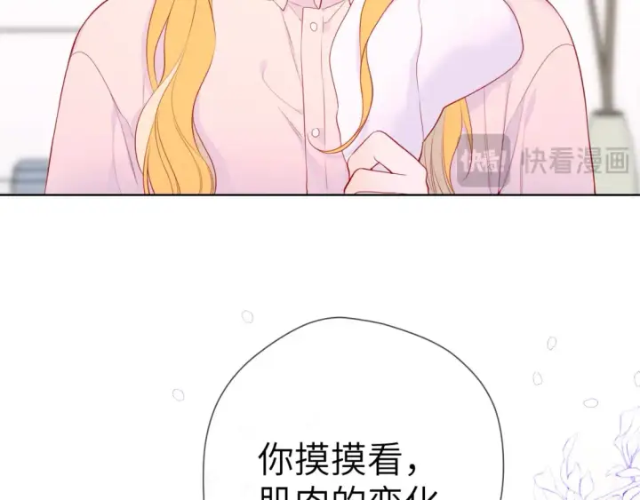 《星辰于我》第148话 摸摸我图75