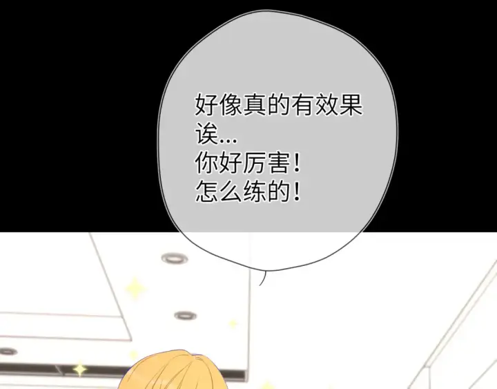 《星辰于我》第148话 摸摸我图80
