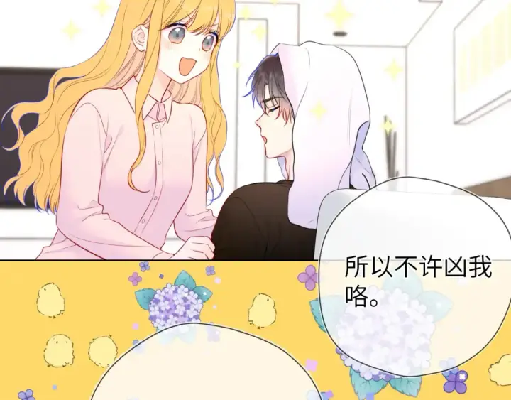《星辰于我》第148话 摸摸我图81