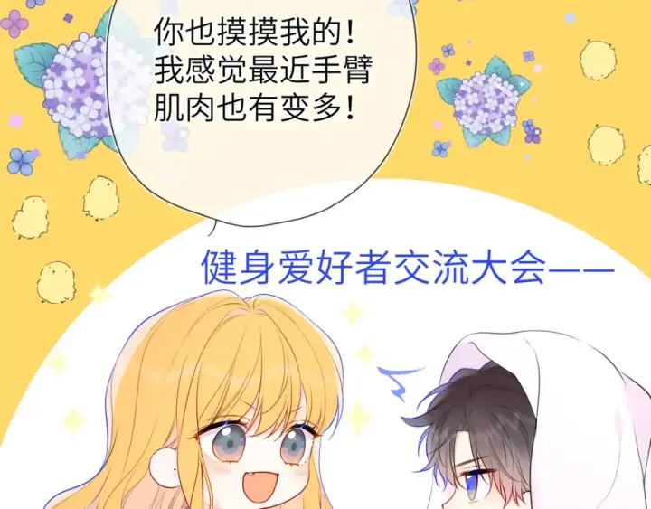 《星辰于我》第148话 摸摸我图82